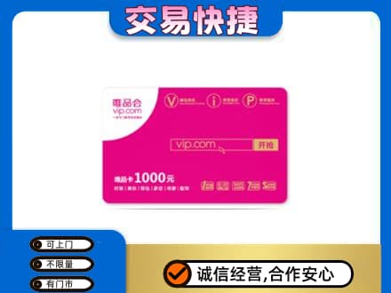 铜川购物卡回收唯品会卡.jpg