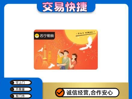 铜川购物卡回收苏宁易购卡.jpg