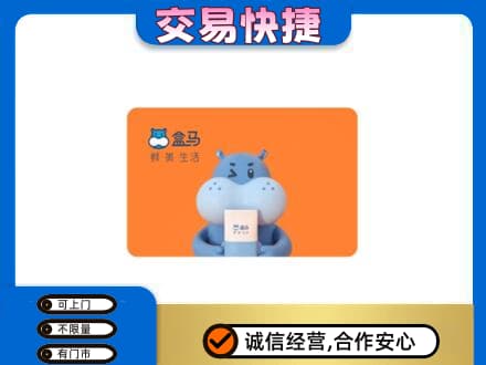 铜川购物卡回收盒马生鲜卡.jpg